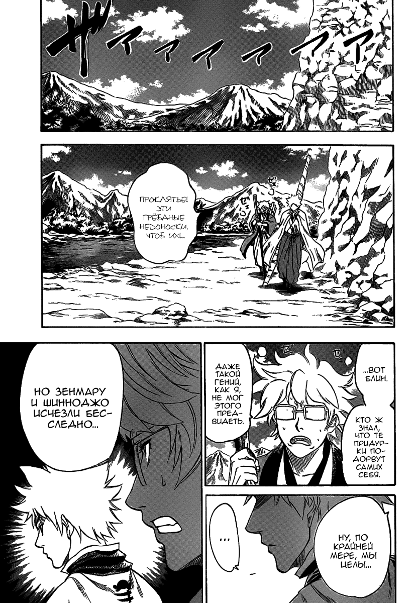Манга Гамаран - Глава 94 Страница 4