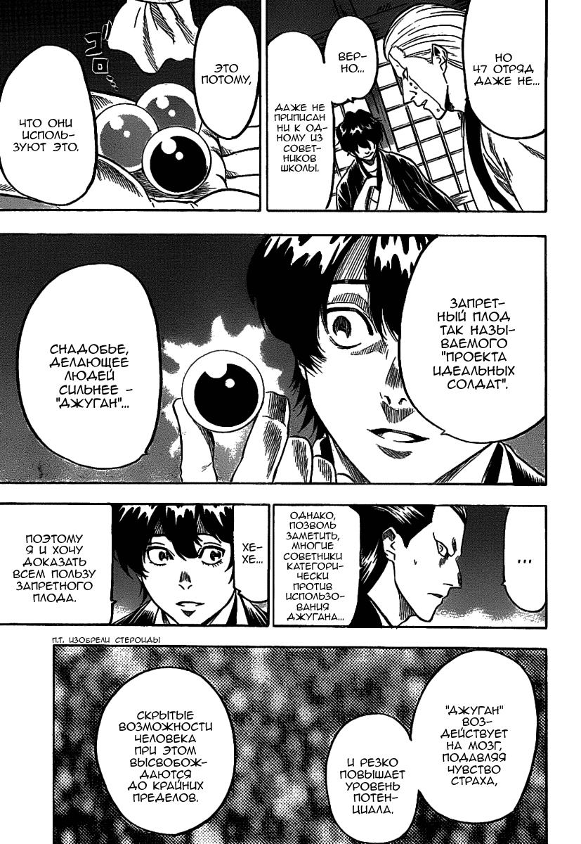 Манга Гамаран - Глава 94 Страница 10