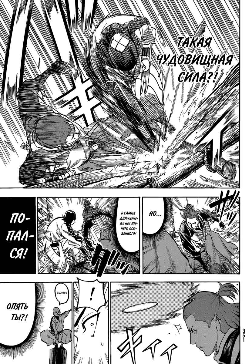 Манга Гамаран - Глава 93 Страница 9