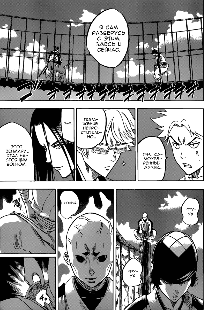 Манга Гамаран - Глава 93 Страница 3