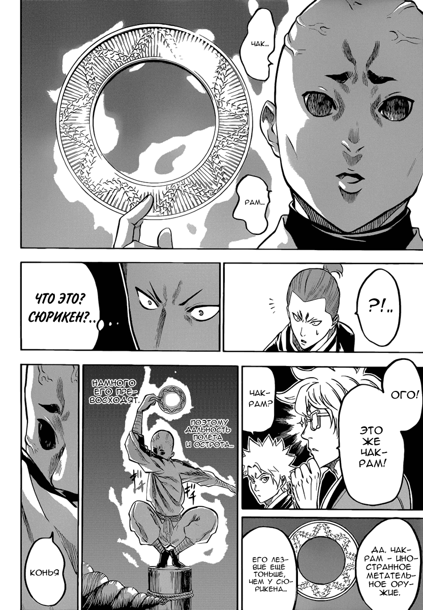 Манга Гамаран - Глава 93 Страница 4