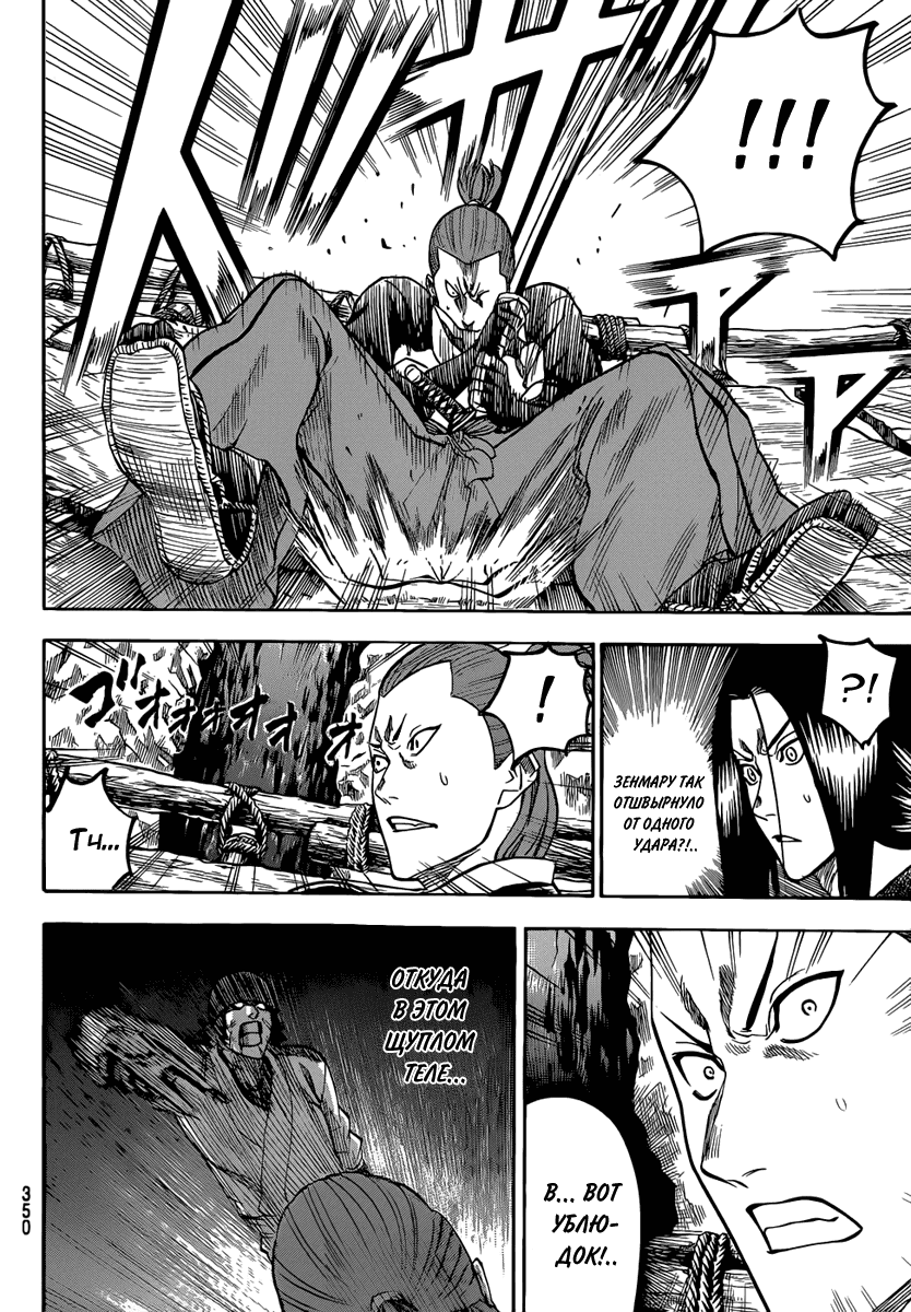 Манга Гамаран - Глава 93 Страница 8