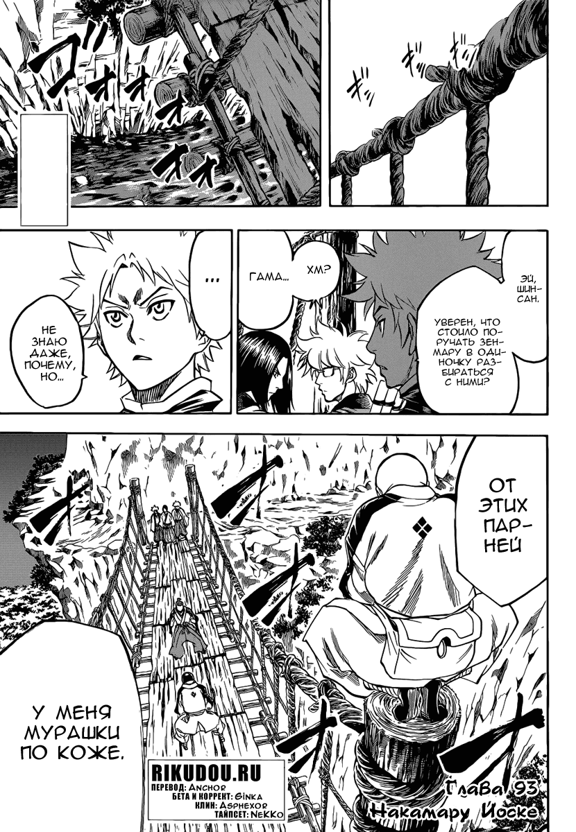 Манга Гамаран - Глава 93 Страница 1
