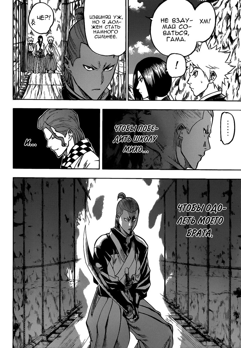 Манга Гамаран - Глава 93 Страница 2