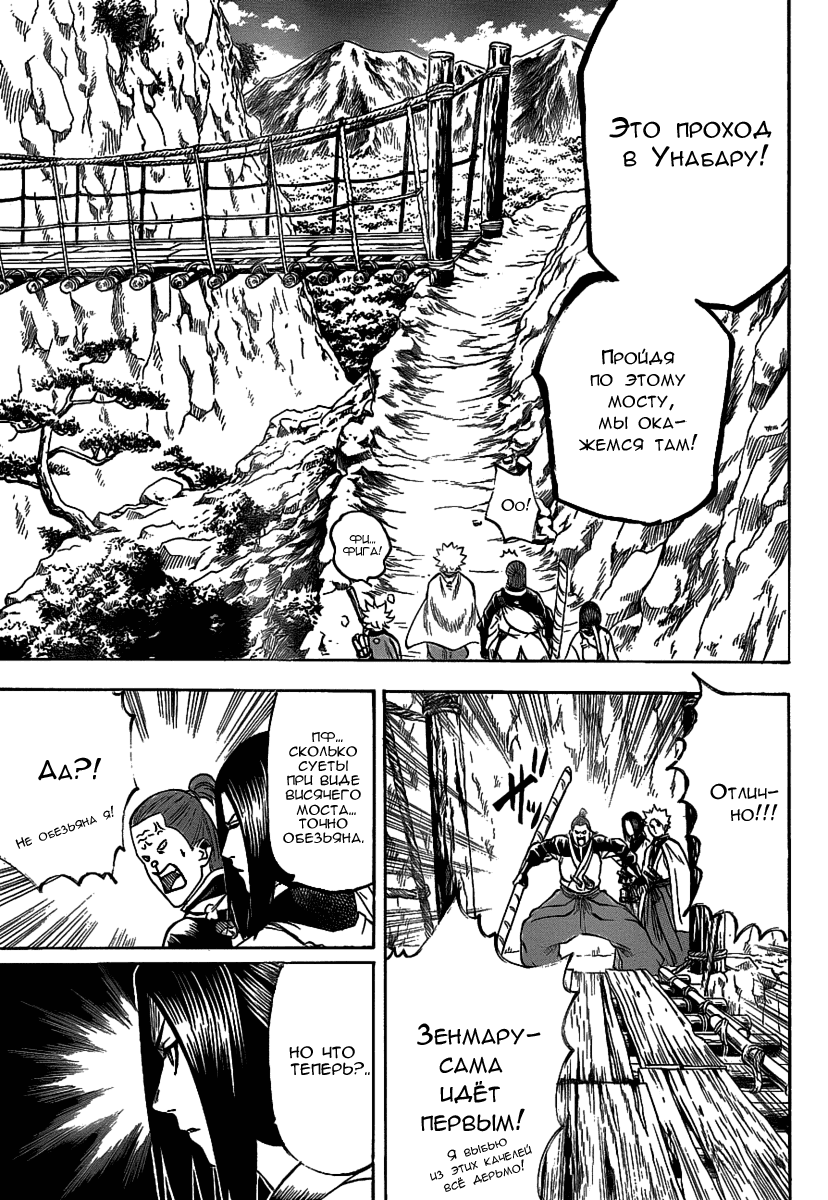 Манга Гамаран - Глава 92 Страница 13