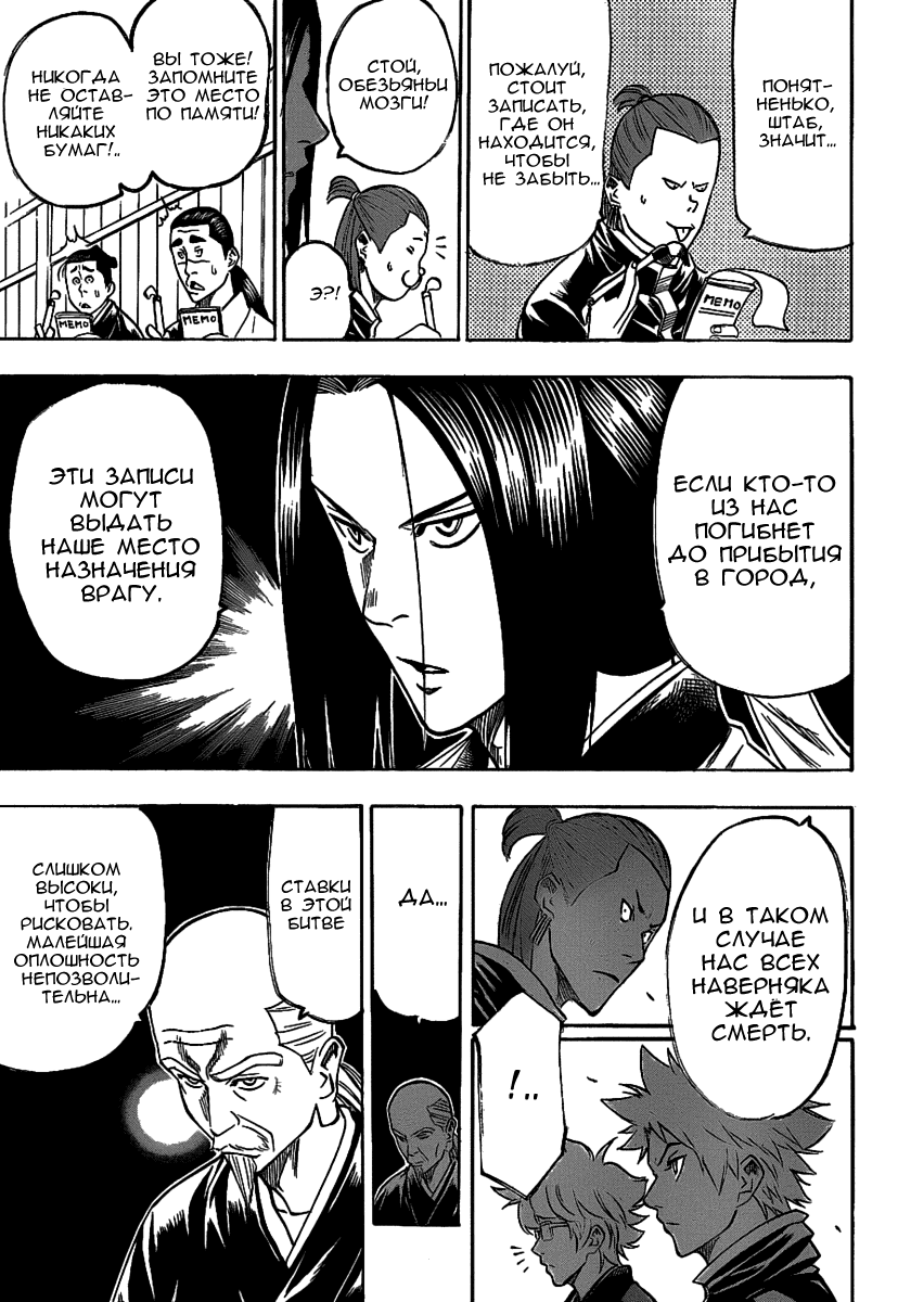 Манга Гамаран - Глава 92 Страница 7