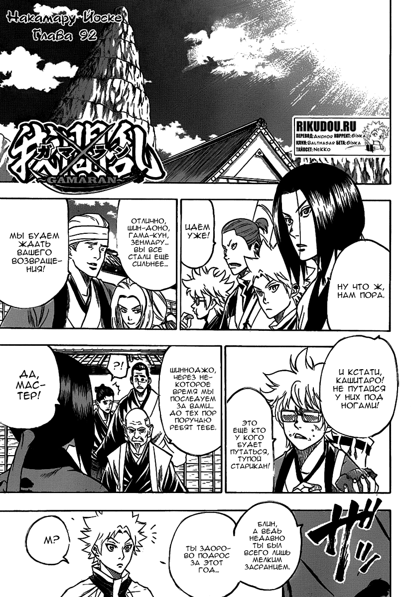 Манга Гамаран - Глава 92 Страница 1