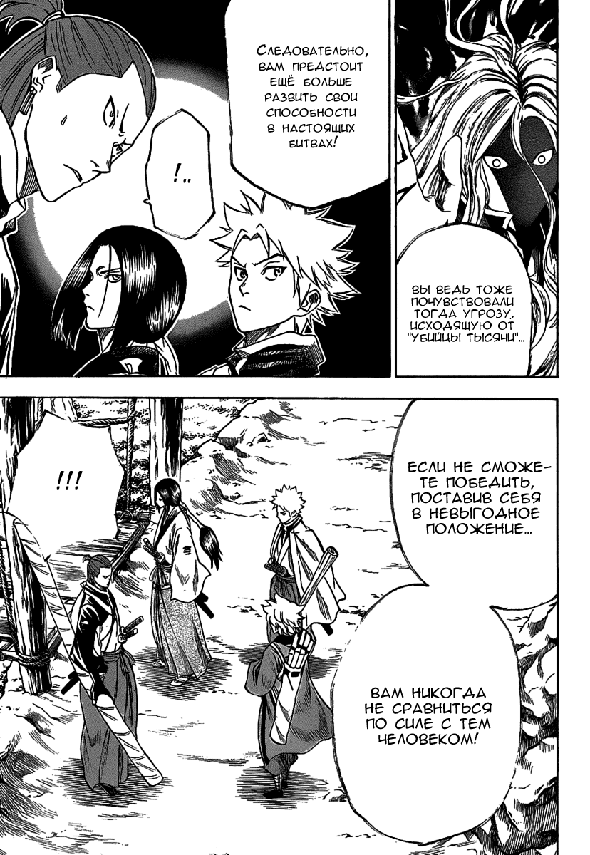 Манга Гамаран - Глава 92 Страница 17