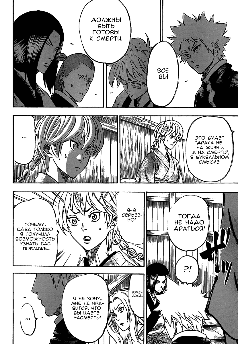 Манга Гамаран - Глава 92 Страница 8