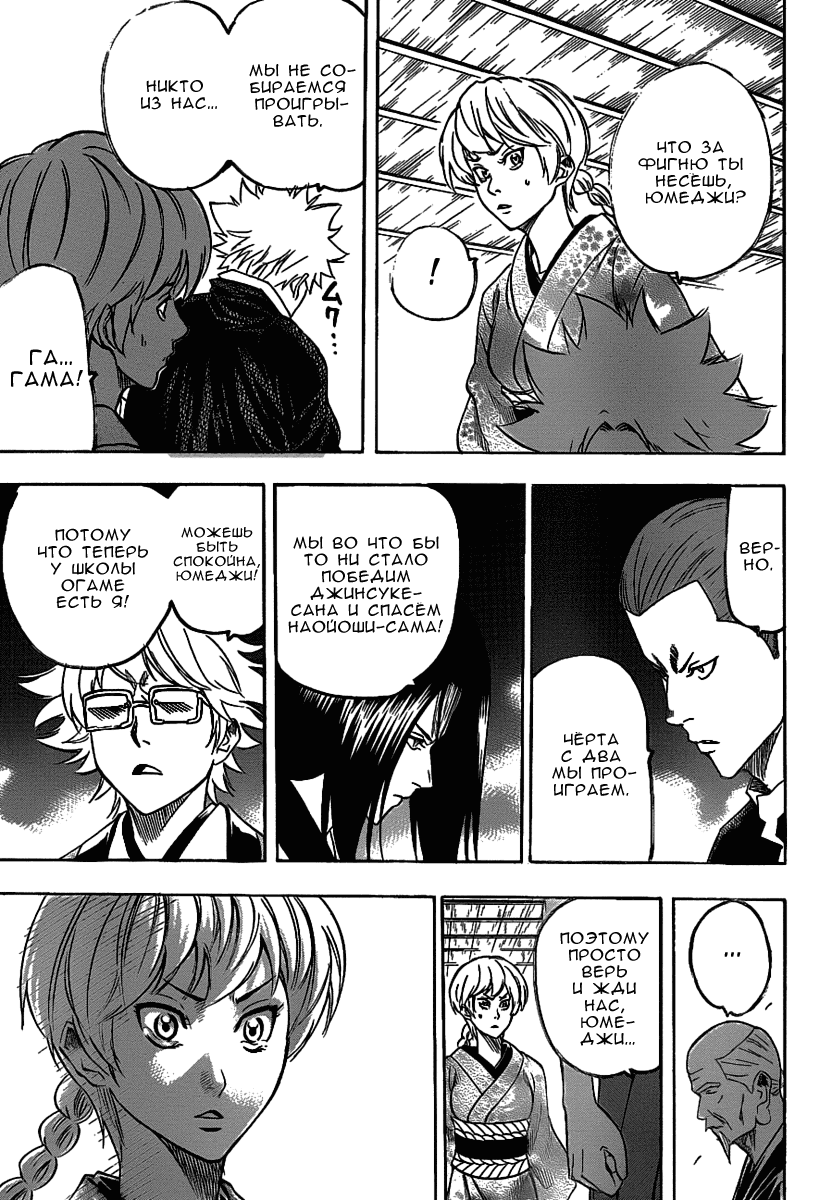 Манга Гамаран - Глава 92 Страница 9