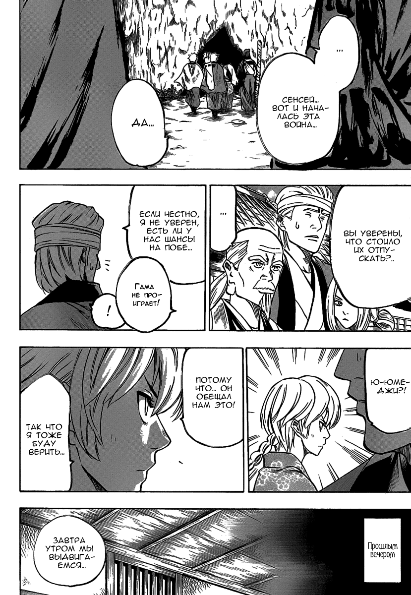 Манга Гамаран - Глава 92 Страница 4