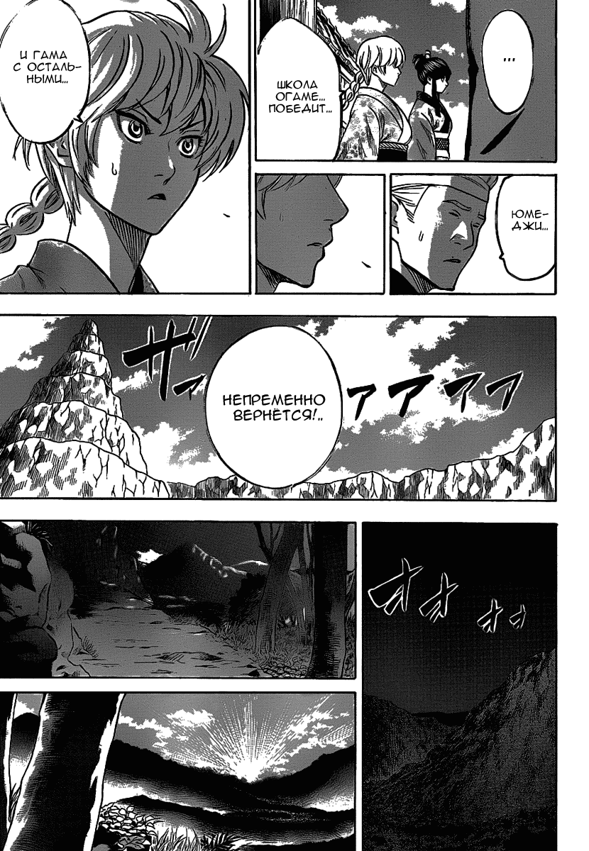 Манга Гамаран - Глава 92 Страница 11