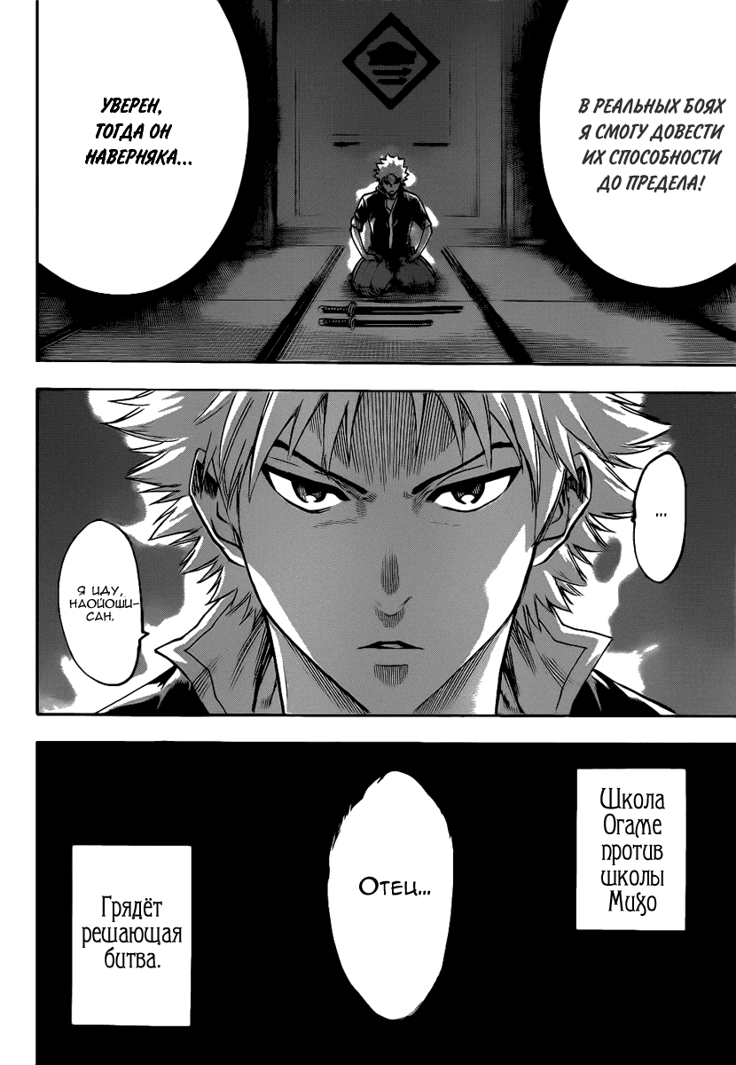 Манга Гамаран - Глава 91 Страница 19