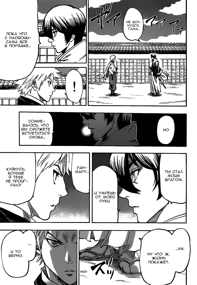 Манга Гамаран - Глава 91 Страница 10
