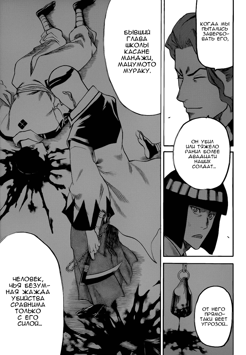 Манга Гамаран - Глава 91 Страница 14