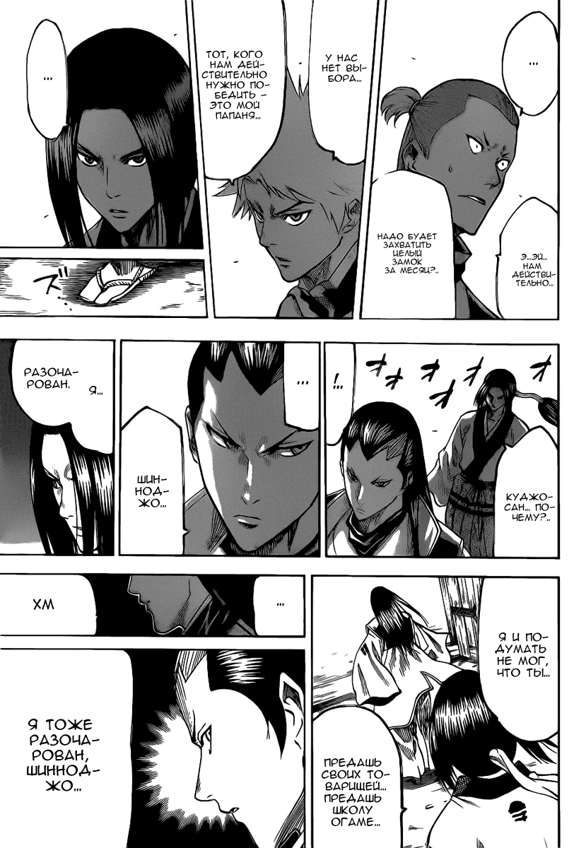 Манга Гамаран - Глава 91 Страница 8