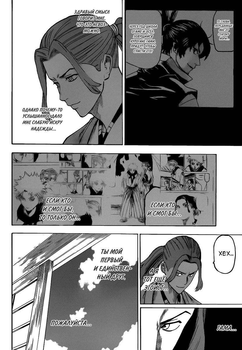 Манга Гамаран - Глава 91 Страница 17