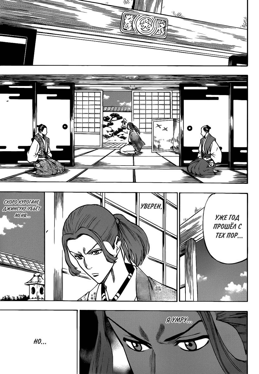 Манга Гамаран - Глава 91 Страница 16