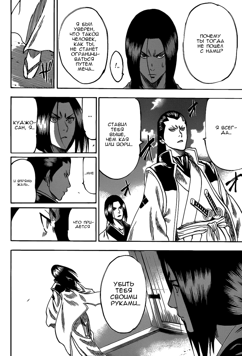 Манга Гамаран - Глава 91 Страница 9