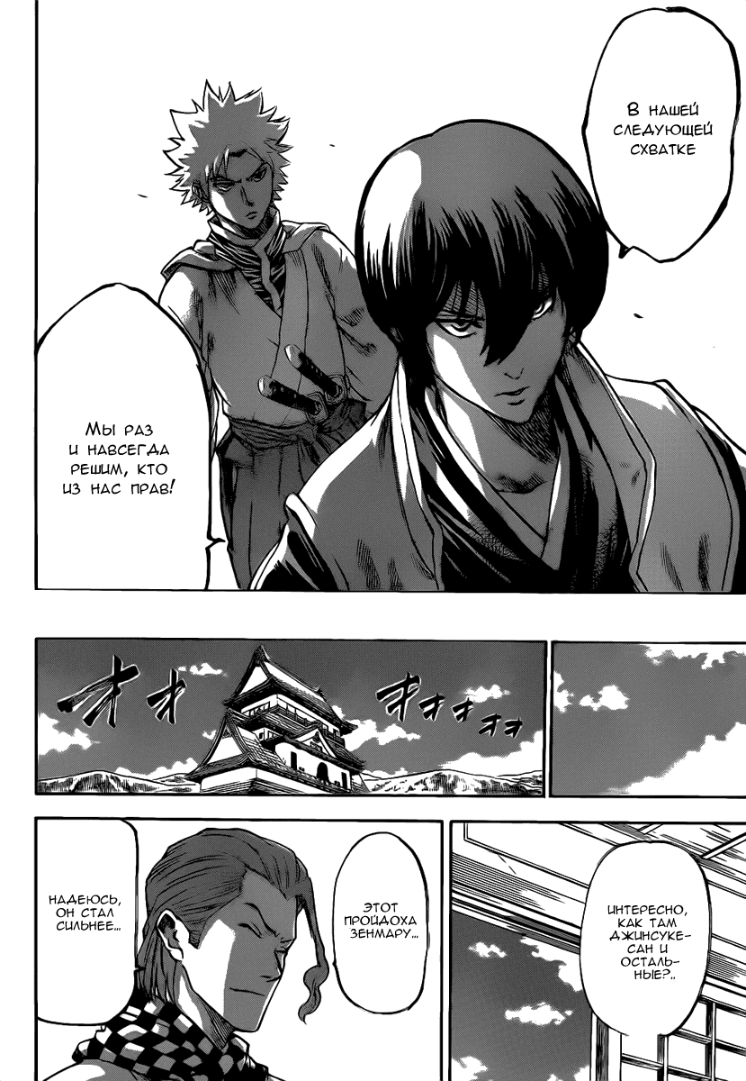 Манга Гамаран - Глава 91 Страница 11