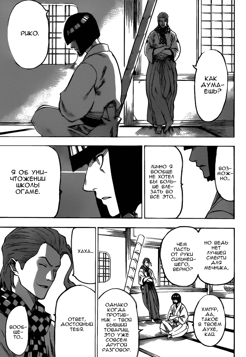 Манга Гамаран - Глава 91 Страница 12
