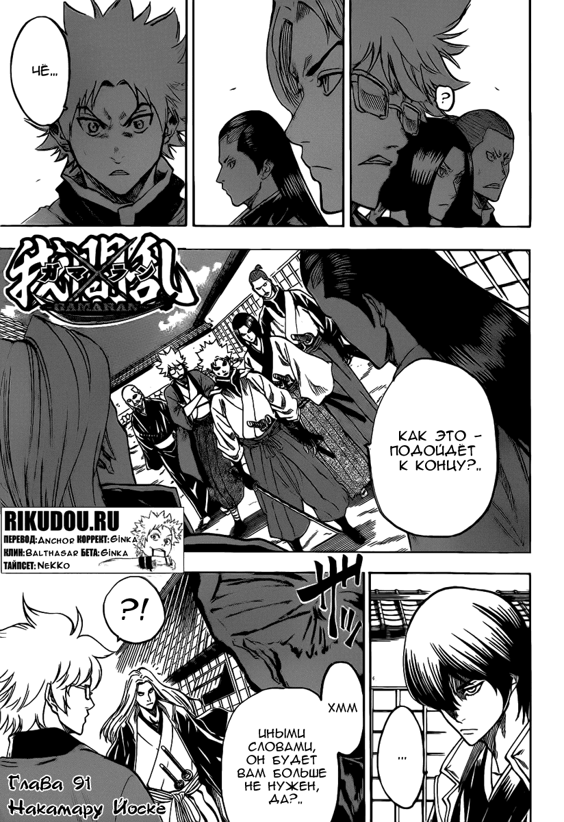 Манга Гамаран - Глава 91 Страница 1