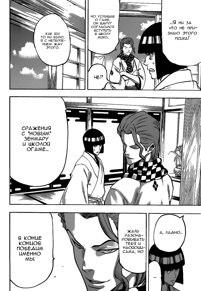 Манга Гамаран - Глава 91 Страница 15