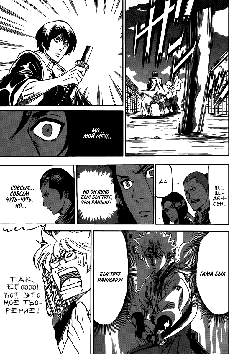 Манга Гамаран - Глава 90 Страница 12