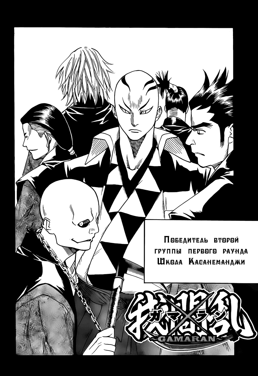 Манга Гамаран - Глава 35 Страница 4