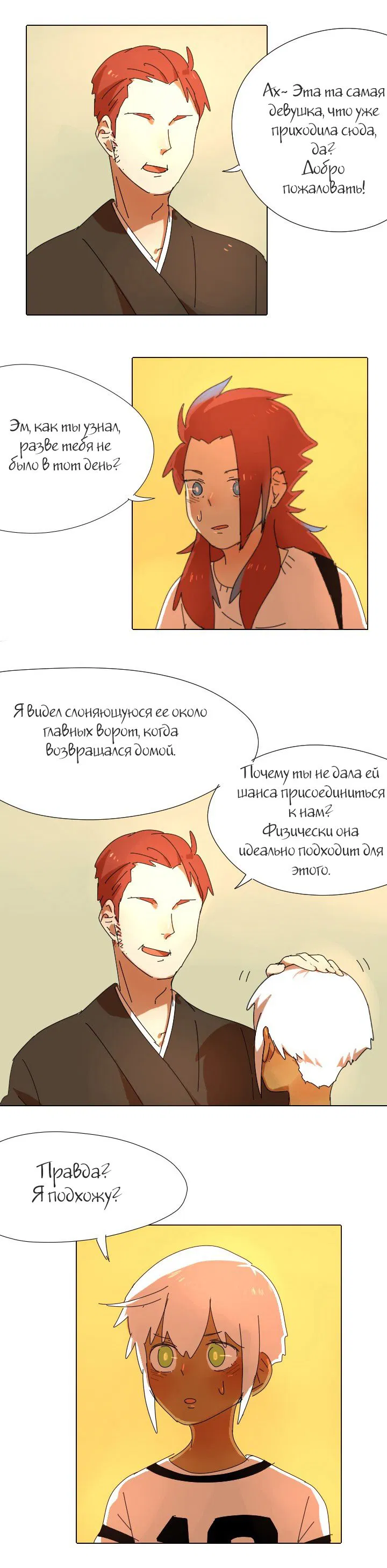 Манга Зима подходит к Лету - Глава 34 Страница 3
