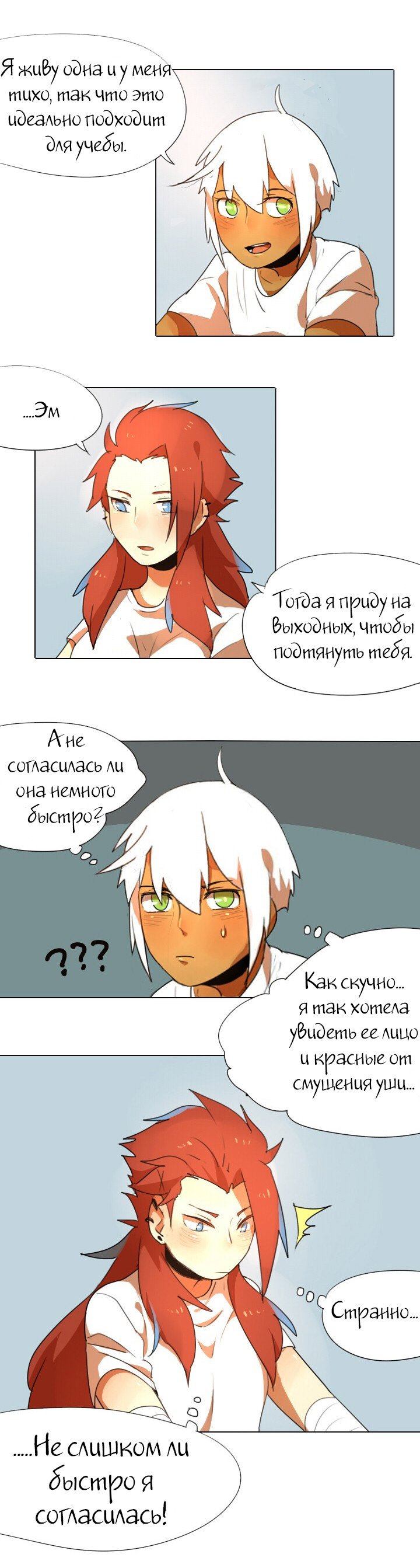 Манга Зима подходит к Лету - Глава 31 Страница 1