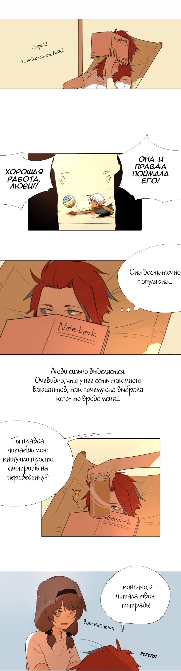 Манга Зима подходит к Лету - Глава 24 Страница 1