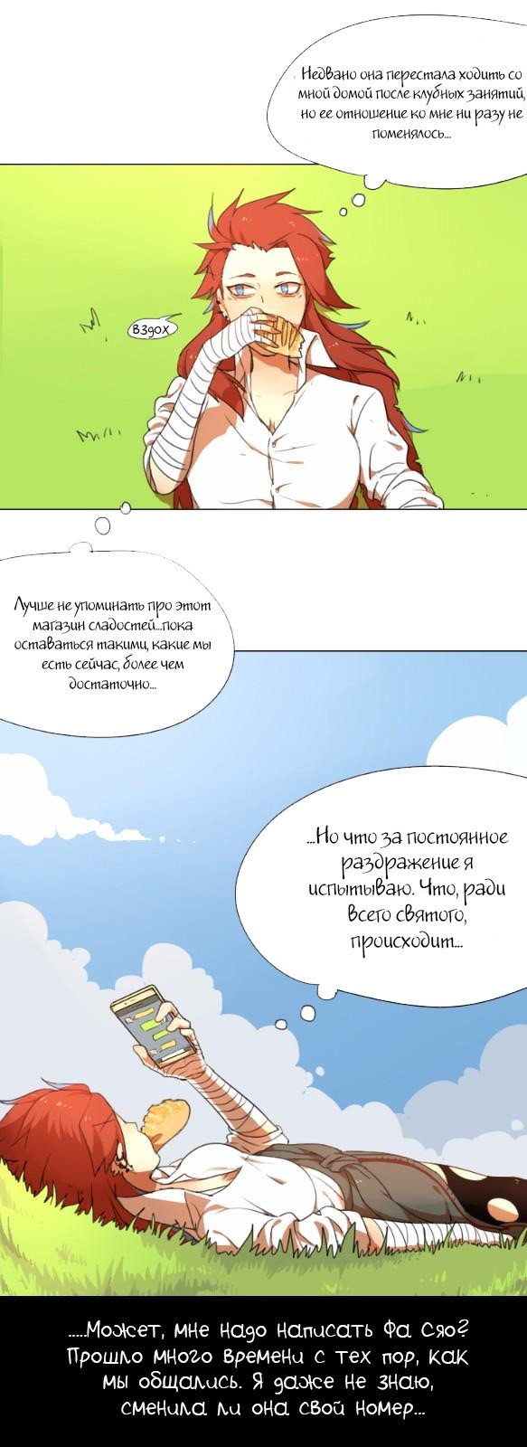 Манга Зима подходит к Лету - Глава 14 Страница 6