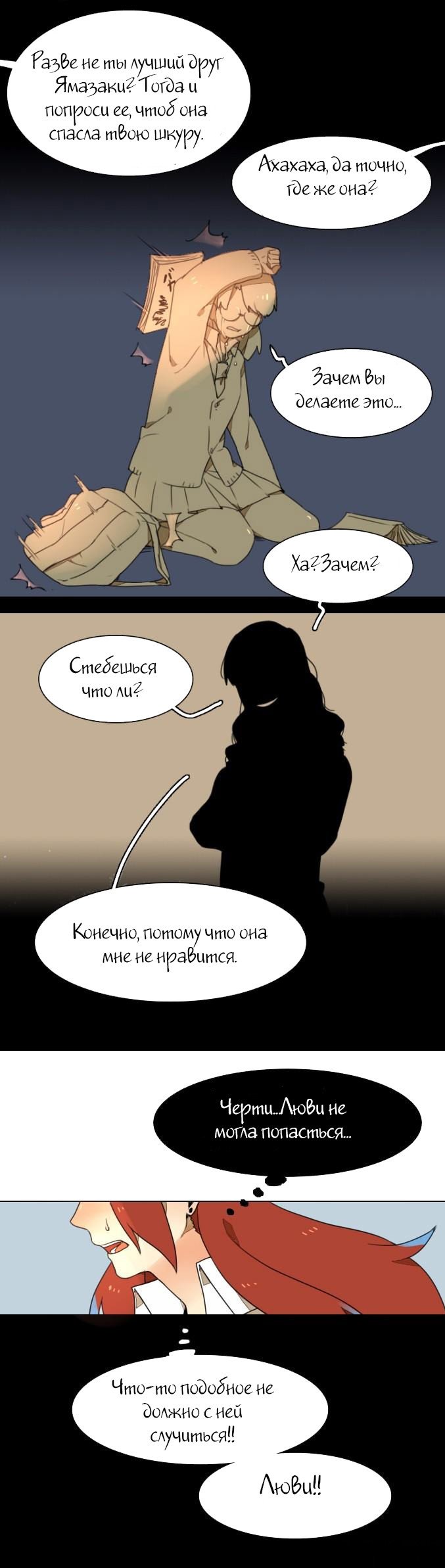 Манга Зима подходит к Лету - Глава 8 Страница 3