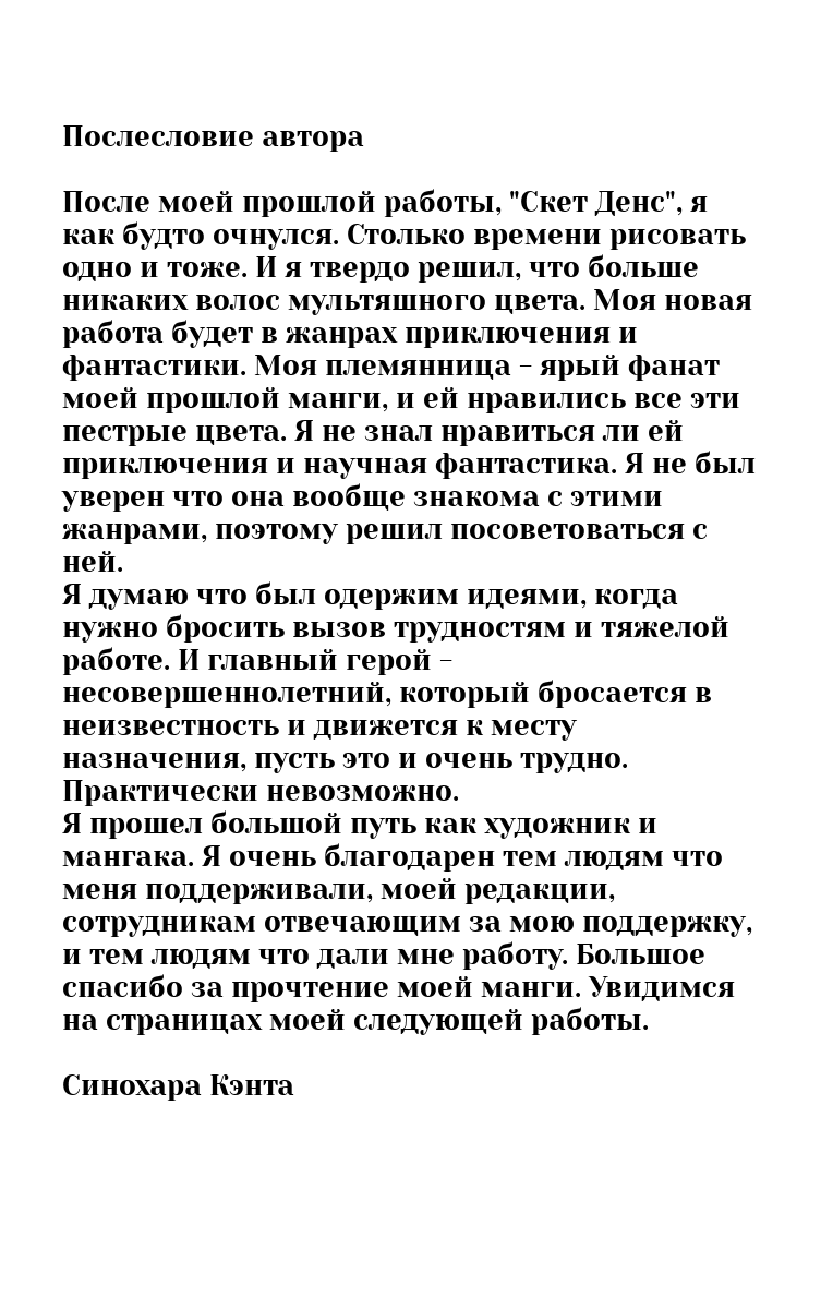 Манга Астра, затерянная в космосе - Глава 49 Страница 25