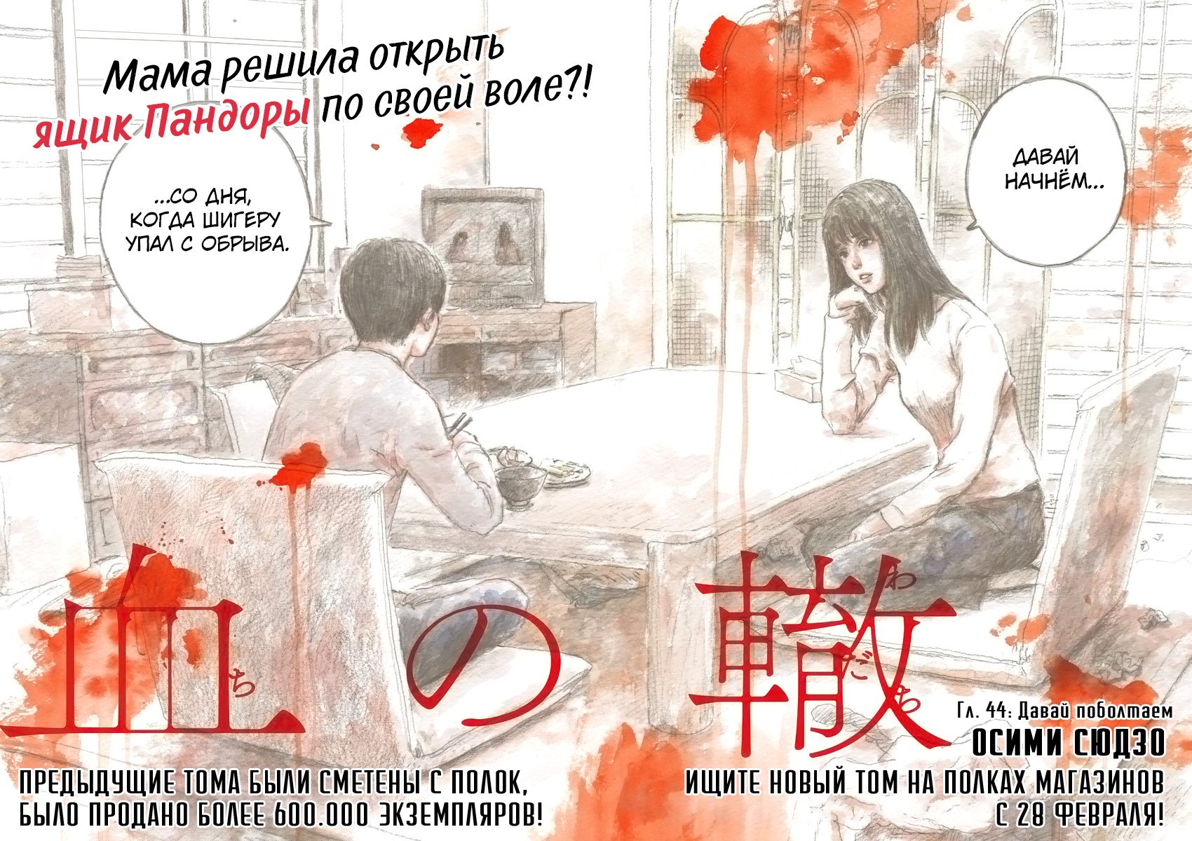 Манга Кровавый след - Глава 44 Страница 2