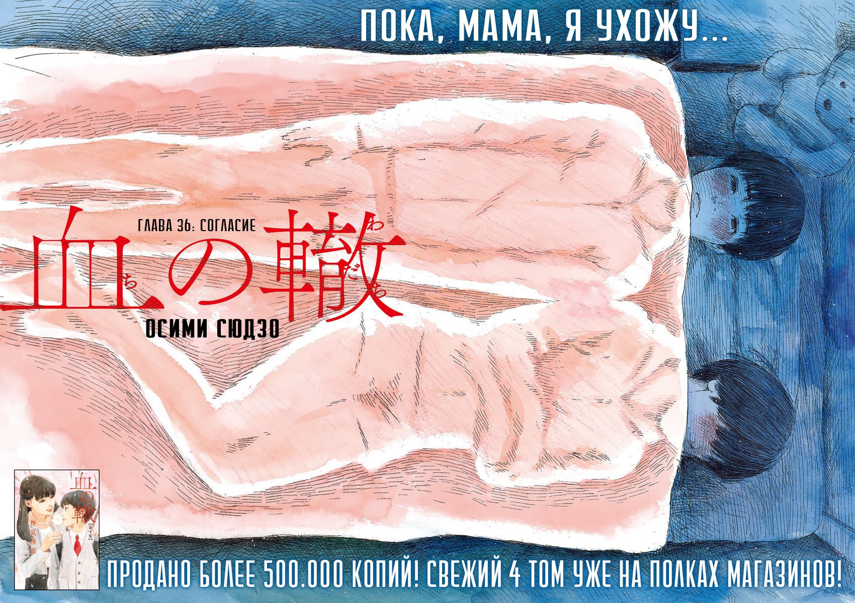 Манга Кровавый след - Глава 36 Страница 3