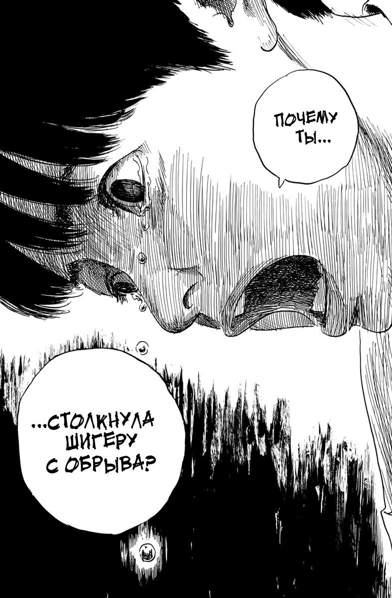 Манга Кровавый след - Глава 24 Страница 5