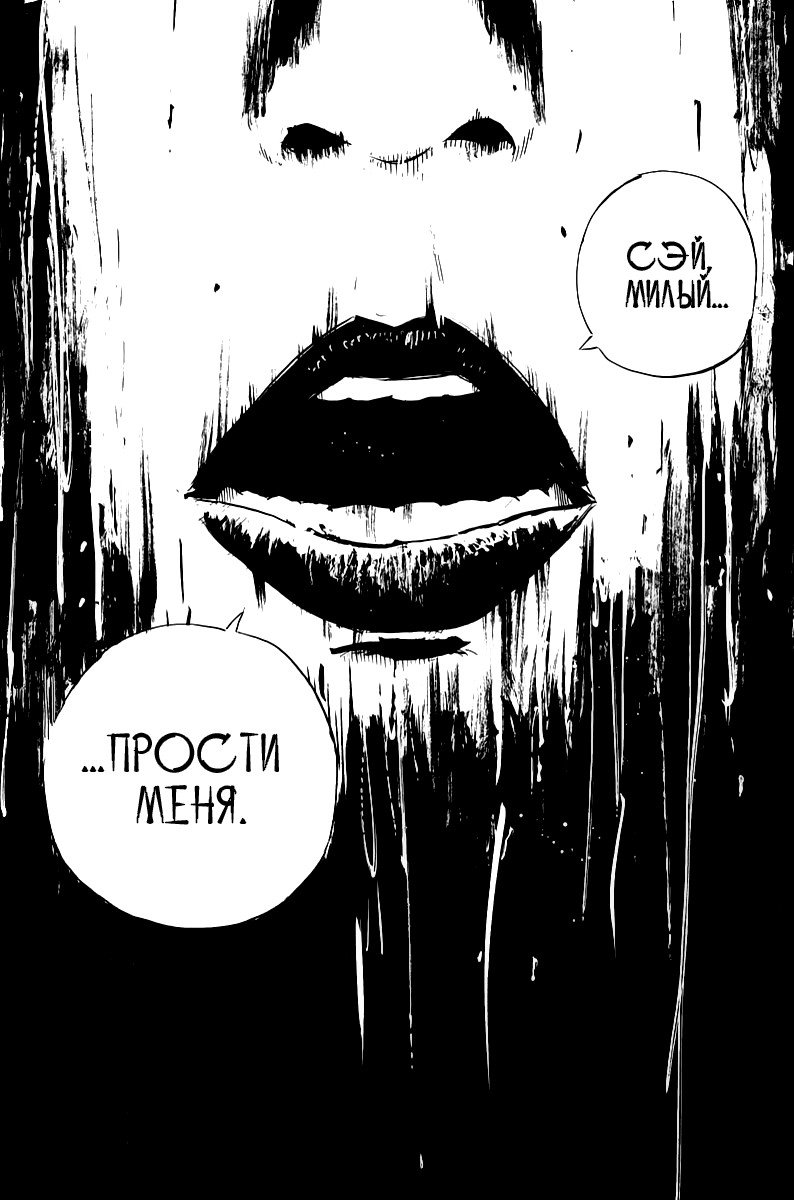 Манга Кровавый след - Глава 12 Страница 6