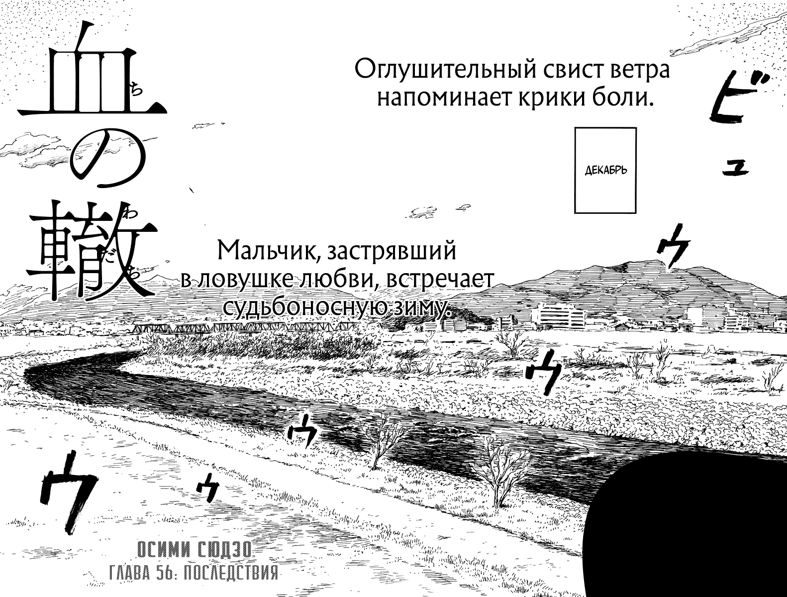 Манга Кровавый след - Глава 56 Страница 2
