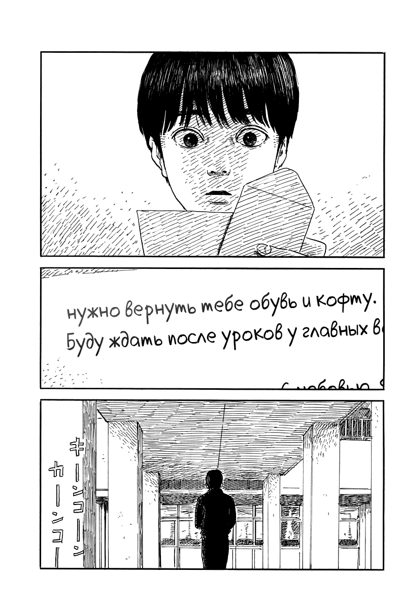 Манга Кровавый след - Глава 54 Страница 3