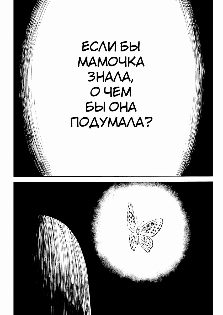Манга Кровавый след - Глава 98 Страница 19