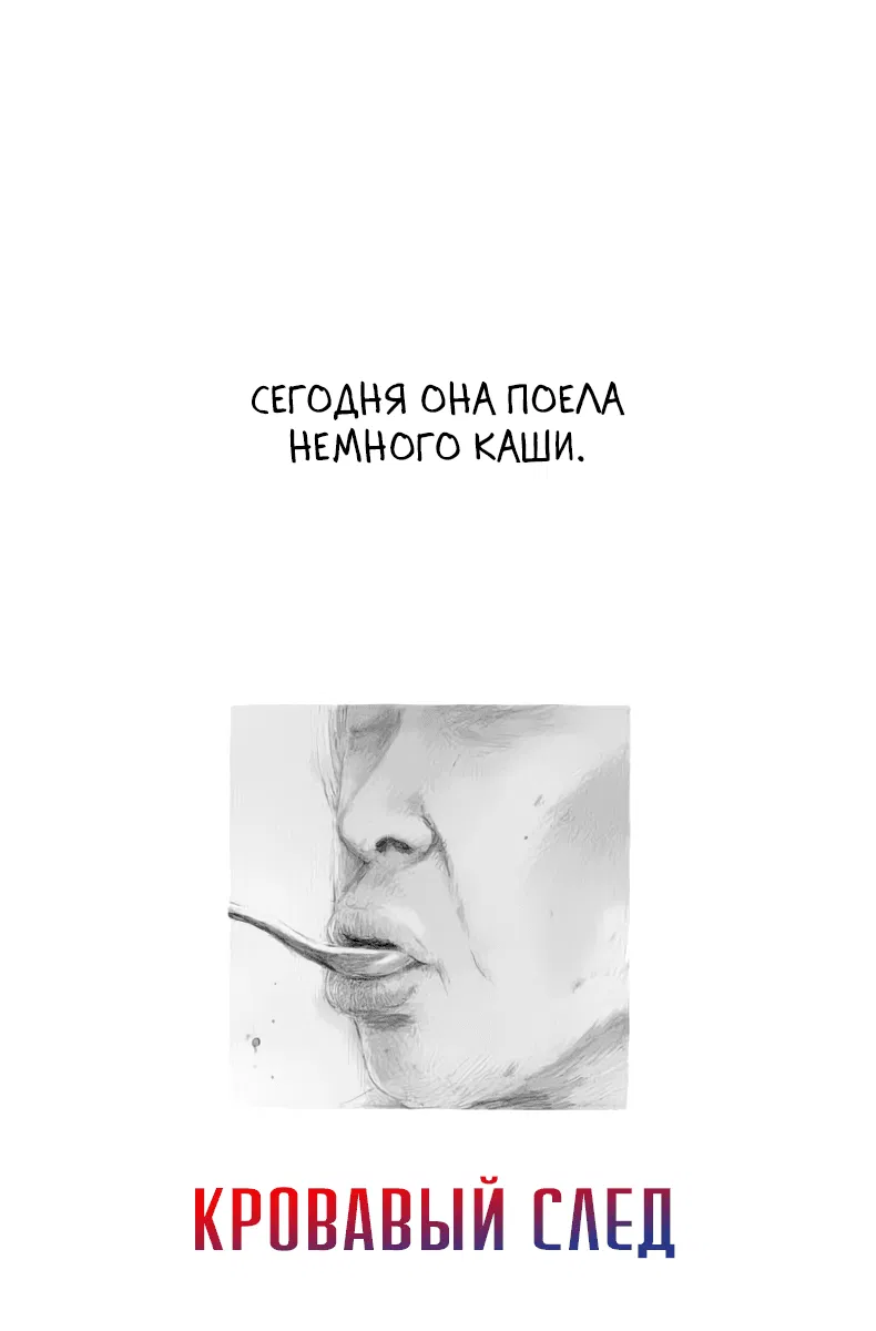 Манга Кровавый след - Глава 147 Страница 2
