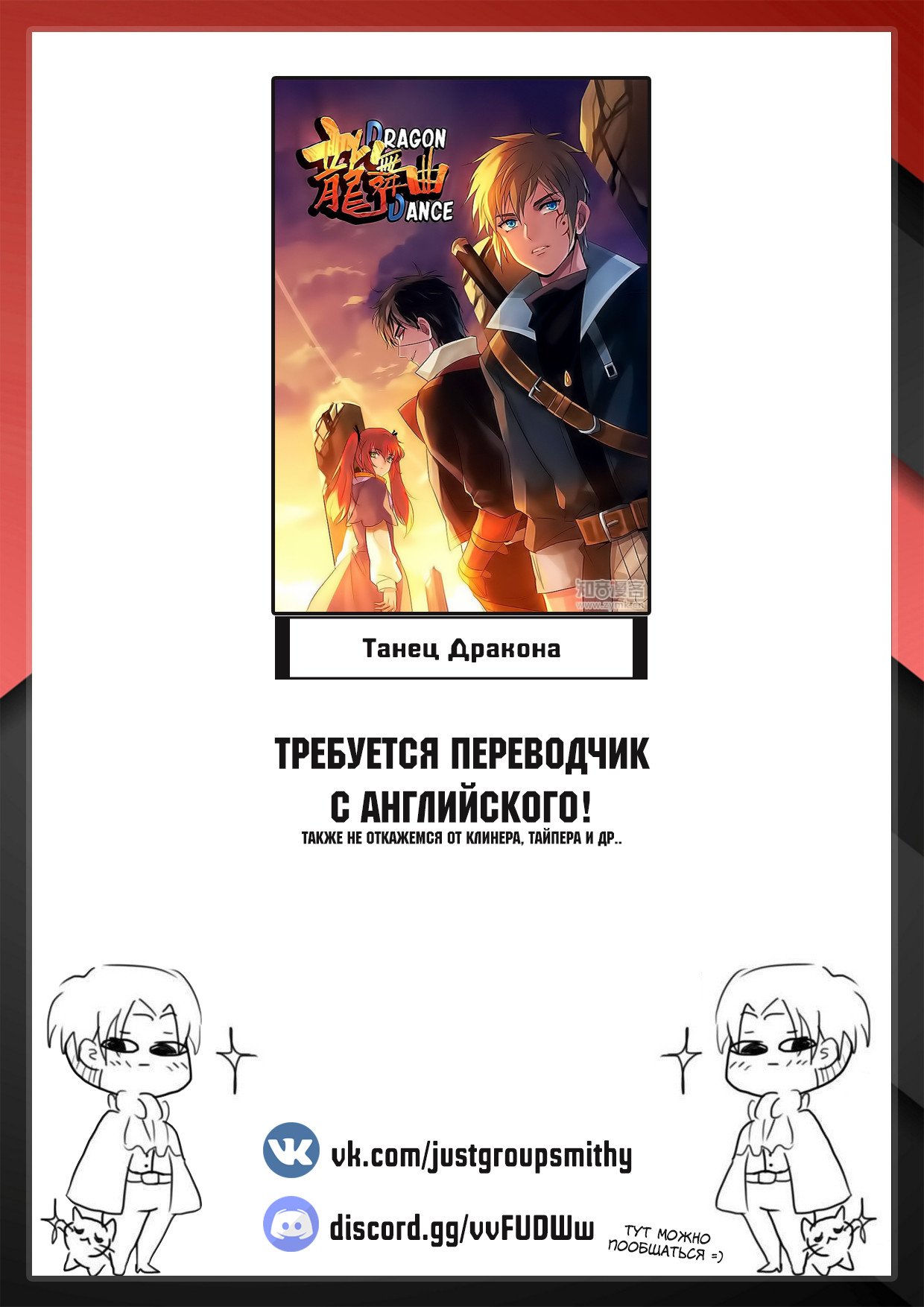 Манга Танец Дракона - Глава 11 Страница 10