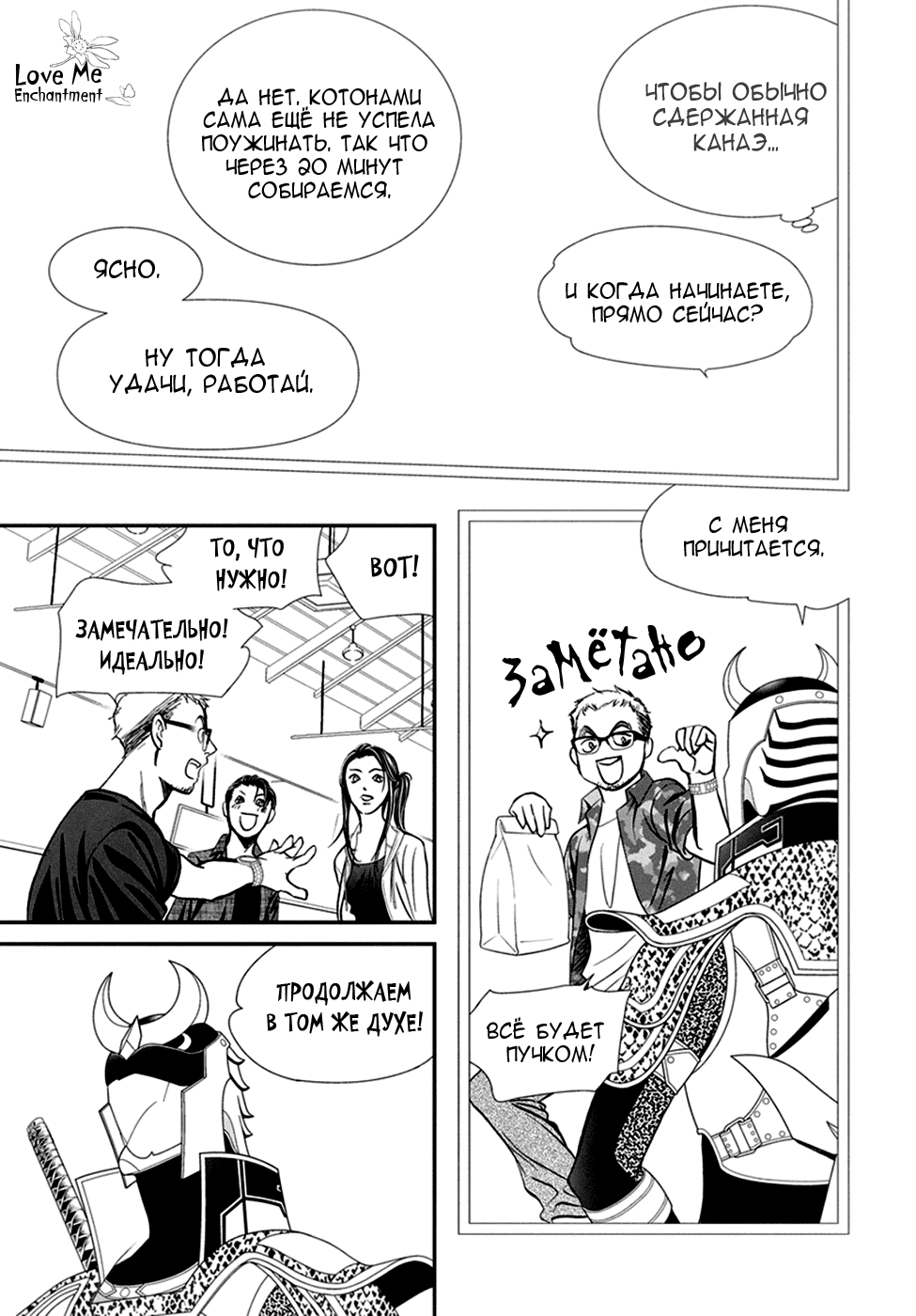 Манга Не сдавайся! - Глава 339 Страница 8