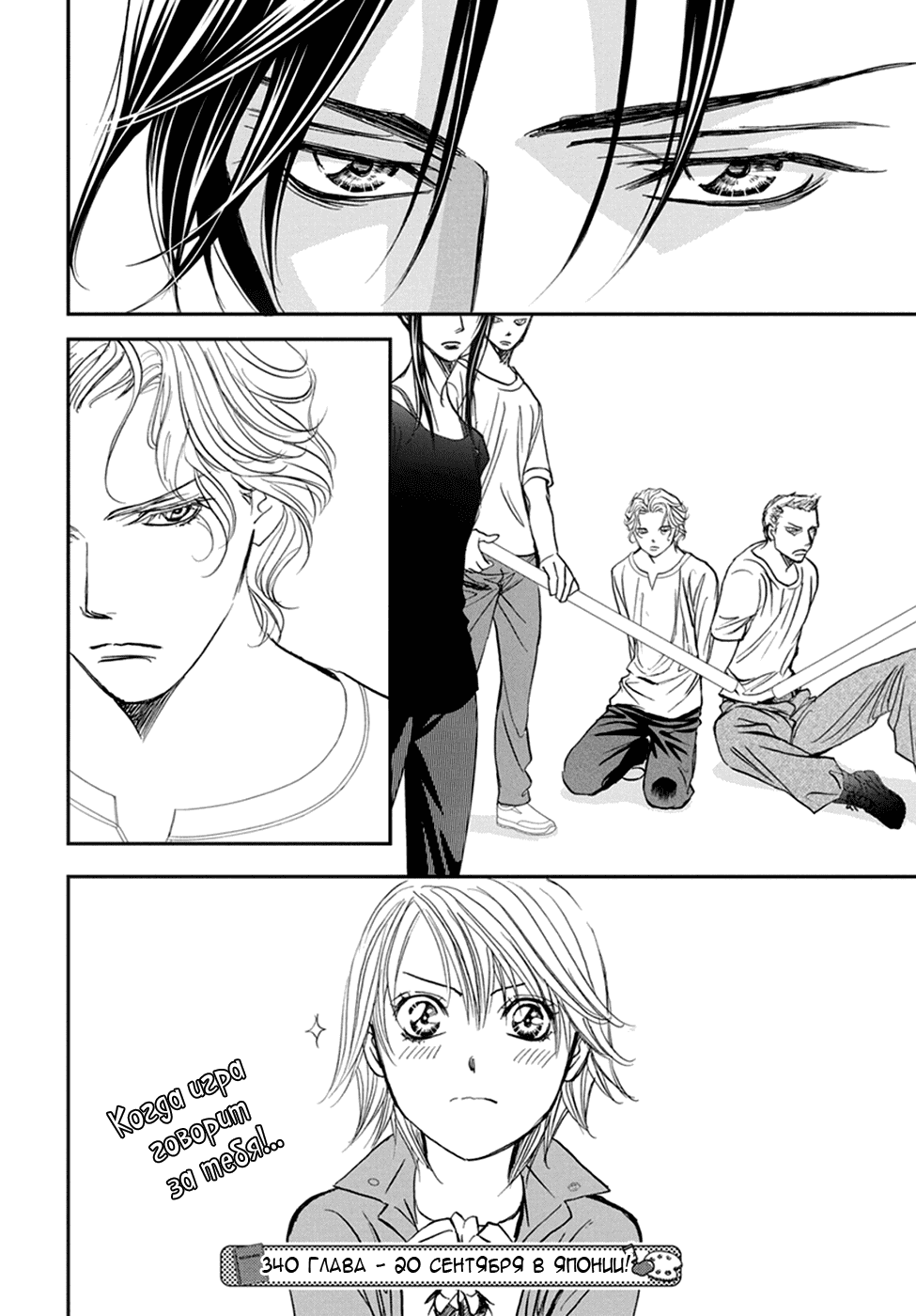 Манга Не сдавайся! - Глава 339 Страница 17