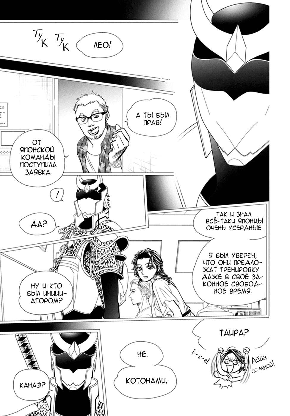 Манга Не сдавайся! - Глава 339 Страница 6