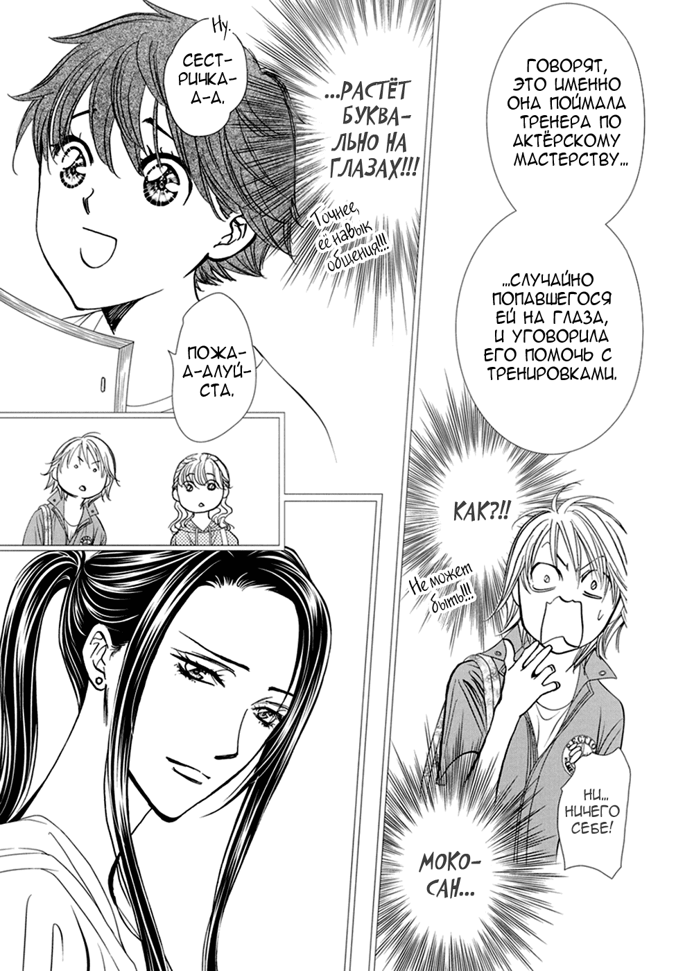 Манга Не сдавайся! - Глава 339 Страница 12