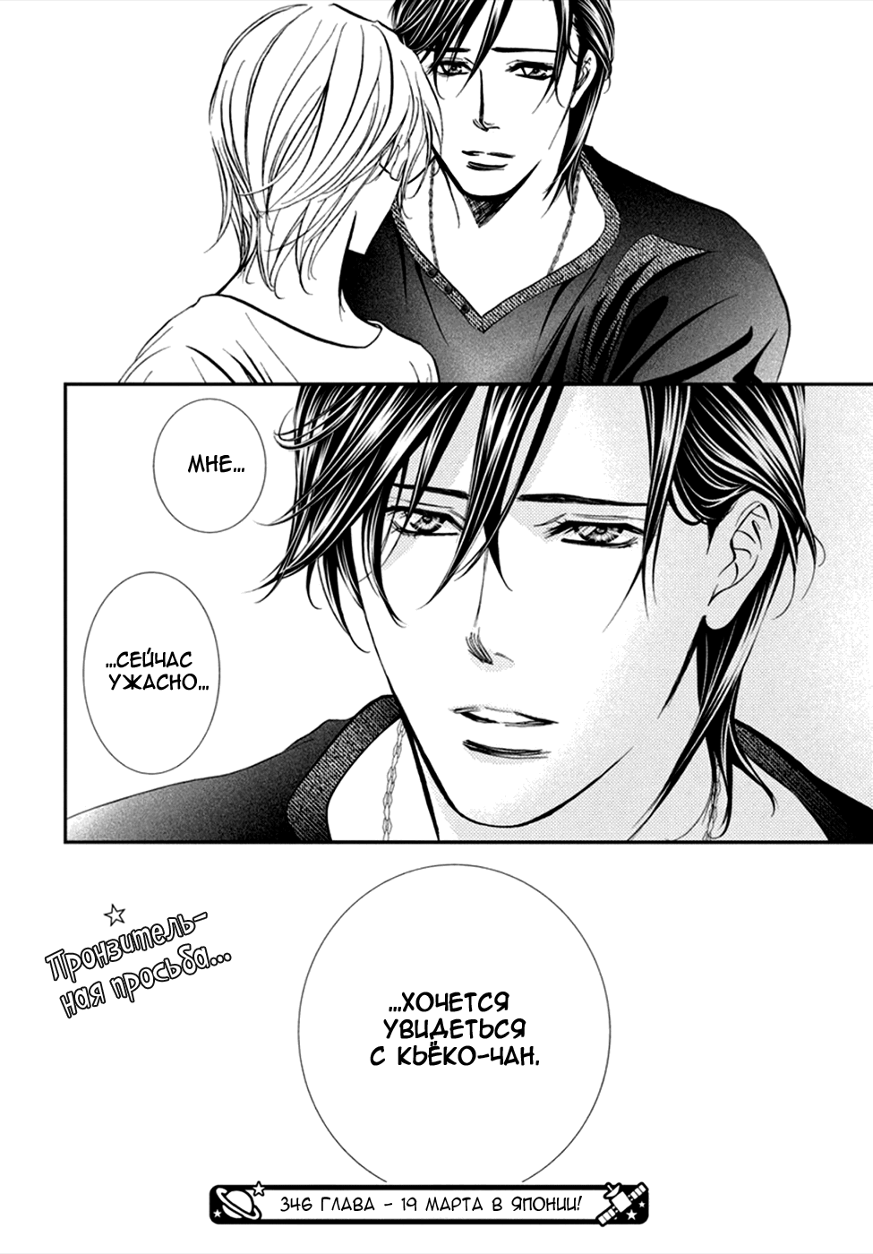 Манга Не сдавайся! - Глава 345 Страница 18