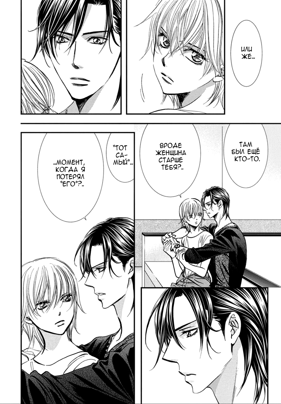 Манга Не сдавайся! - Глава 345 Страница 10